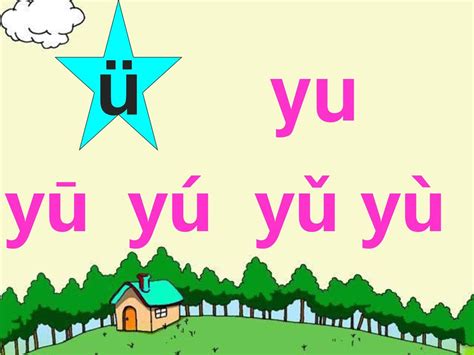 yu第三声的字|yu拼音第三声调(yǔ)的所有汉字